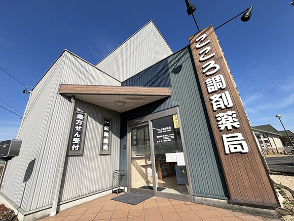 こころ調剤薬局　外観