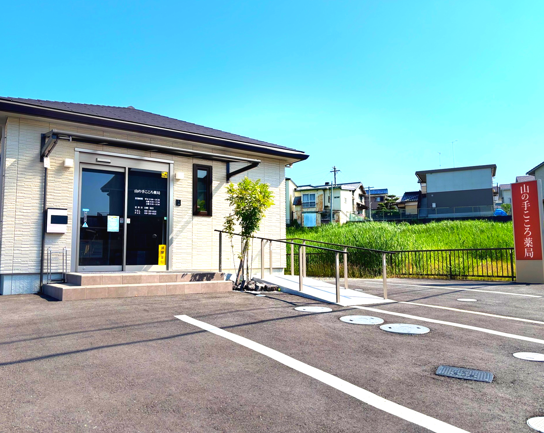 山の手こころ薬局　外観